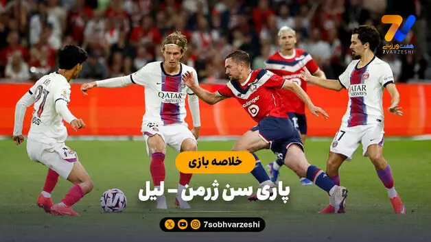 خلاصه بازی پاری سن ژرمن 2 - لیل 2