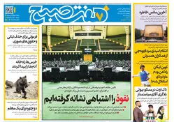 روزنامه هفت صبح‌‌ ‌‌‌‌‌‌‌‌‌‌‌‌‌‌‌‌‌‌‌‌‌‌‌‌‌‌‌‌سه‌شنبه 27 مرداد 1405