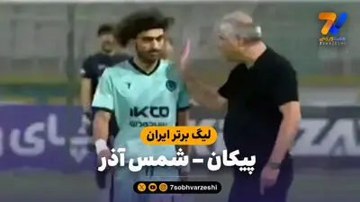 خلاصه بازی پیکان 1 - شمس آذر 1