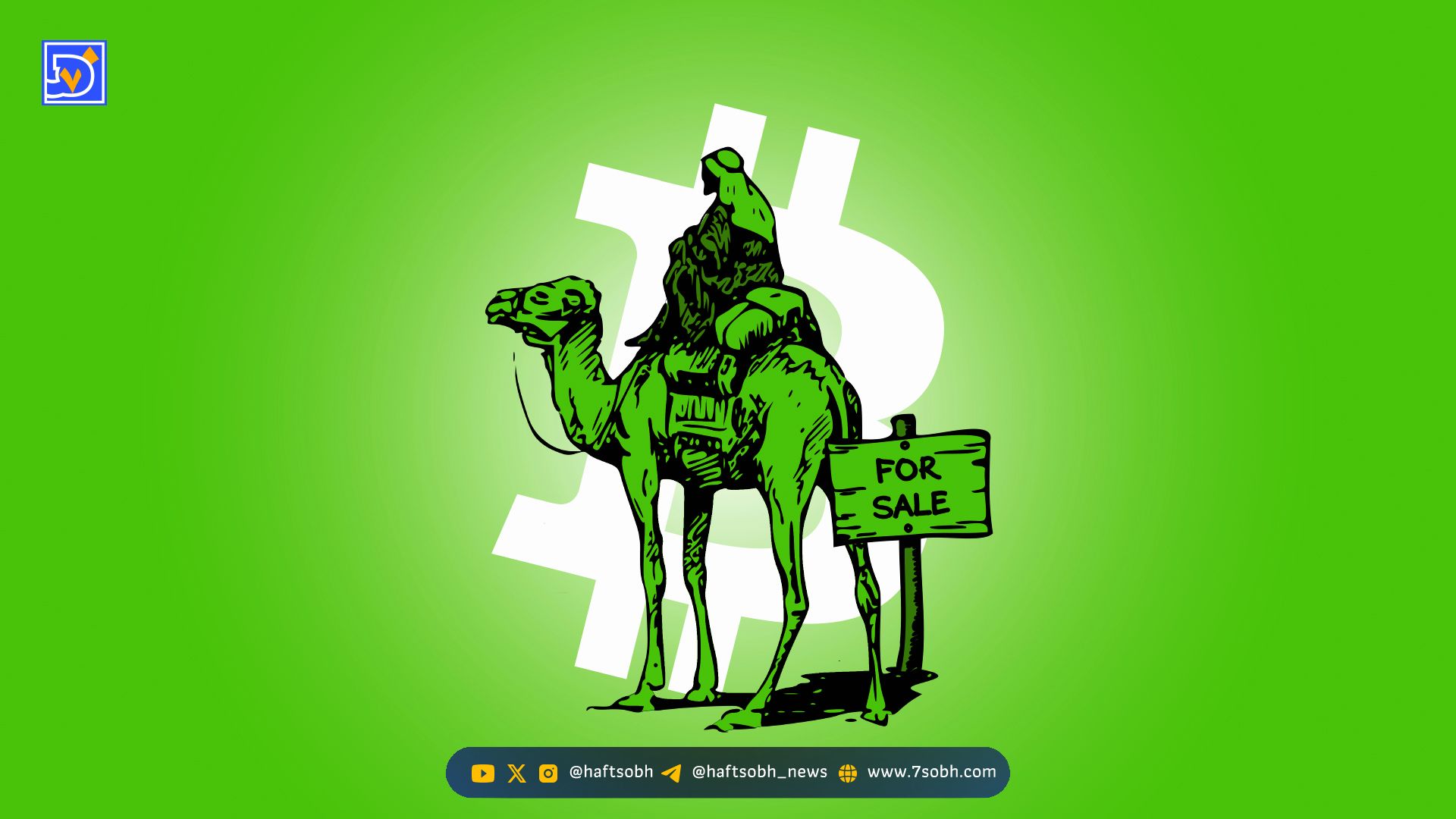 حراج یادگاری‌های چارلی شرم از دوران اولیه بیت کوین و بازار سیاه Silk Road