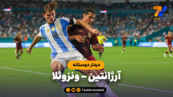 خلاصه بازی آرژانتین 1 - ونزوئلا 0