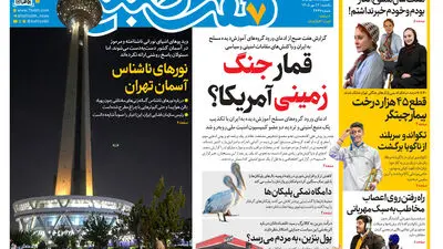 روزنامه هفت صبح‌‌ ‌یکشنبه 12 مهر 1405
