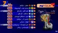 برنامه بازی های هفته نهم لیگ برتر ایران