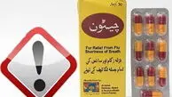 دستور جمع‌آوری فوری کپسول گیاهی قاچاق و غیرمجاز «چیستون»
