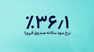 ۱۰ صندوق سرمایه‌گذاری درآمد ثابت برتر: راهنمای جامع انتخاب