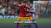 باز هم پیروزی در وقت‌های اضافه | خلاصه بازی لیورپول - اتلتیکو مادرید