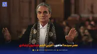 عصر سینما | ماهور، آخرین فیلم همایون ارشادی