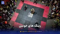 رینگ های خونین