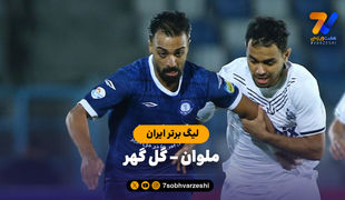 خلاصه بازی ملوان 0 - گل گهر 2