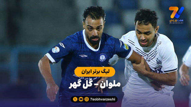 خلاصه بازی ملوان 0 - گل گهر 2