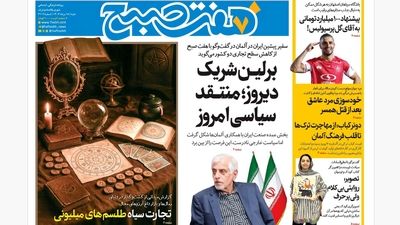 روزنامه هفت صبح‌ دوشنبه 20 مرداد 1404