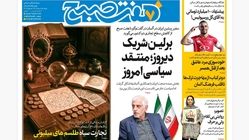 روزنامه هفت صبح‌ شنبه 18 مرداد 1404