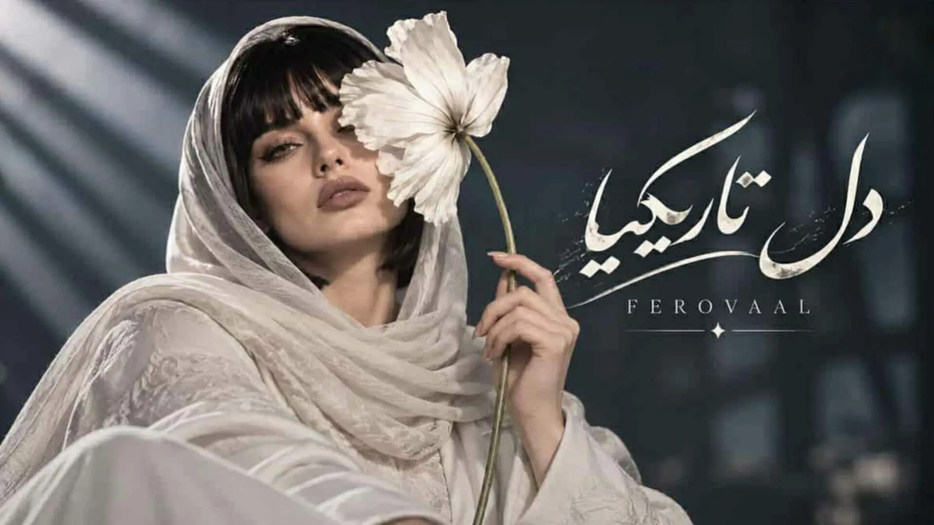 دانلود آهنگ هر چی که میگذره میبینم دلت تنگ نمیشه (هوش مصنوعی) با صدای فرووال 