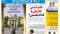 روزنامه هفت صبح‌‌ ‌‌دوشنبه 20 مهر 1405
