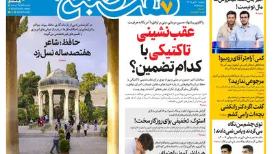 روزنامه هفت صبح‌‌ ‌‌دوشنبه 20 مهر 1405