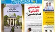 روزنامه هفت صبح‌‌ ‌‌دوشنبه 20 مهر 1405