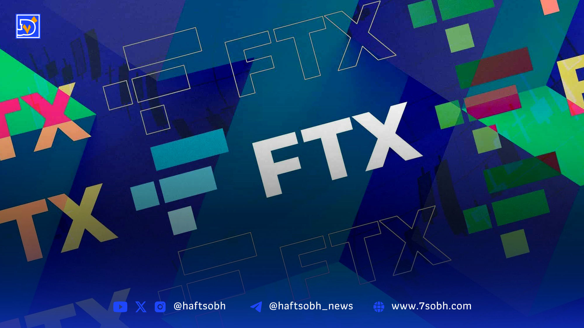 صرافی ورشکسته FTX دومین دور بازپرداخت ۵.۴ میلیارد دلاری به طلبکاران را آغاز کرد