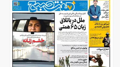 روزنامه هفت صبح‌‌ ‌‌‌چهارشنبه 28 آبان 1404