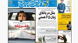 روزنامه هفت صبح‌‌ ‌‌‌سه‌شنبه 27 آبان 1404