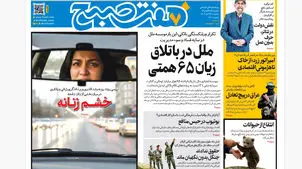روزنامه هفت صبح‌‌ ‌‌‌سه‌شنبه 27 آبان 1404