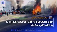 خودروهای خودران گوگل در خیابان‌های آمریکا به آتش کشیده شدند