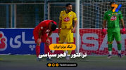 خلاصه بازی تراکتور 0 - فجرسپاسی 0