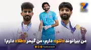 من بیرانوند «تتو» دارم، من گیمر «طلا» دارم!