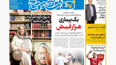 روزنامه هفت صبح‌ ‌‌پنجشنبه 6 شهریور 1404