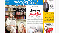 روزنامه هفت صبح‌ ‌‌چهارشنبه 5 شهریور 1404