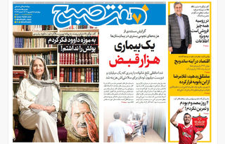روزنامه هفت صبح‌ ‌‌چهارشنبه 5 شهریور 1404