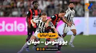 خلاصه بازی یوونتوس 1 - آث میلان 1