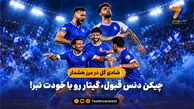 شادی گل در مرز هشدار؛ چیکن دنس قبول، گیتار رو با خودت نبر!