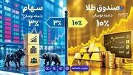  نسخه طلایی دامنه نوسان بورس | امکان تعمیم تجربه صندوق‌های طلا به بازار سهام وجود دارد؟ 