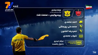 کارشناسی داوری  پرسپولیس  - صنعت نفت آبادان