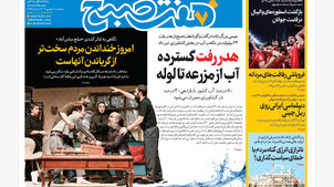 روزنامه هفت صبح‌ ‌‌‌سه‌شنبه 11 شهریور 1404