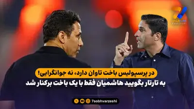 جلسه مدیرعامل پرسپولیس با تارتار بعد از شکست در تبریز