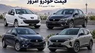 قیمت خودرو امروز جمعه ۲۰ شهریور ۱۴۰۵؛ جدول ایران خودرو و سایپا