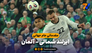 خلاصه بازی ایرلند شمالی 0 - آلمان 1