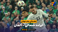 خلاصه بازی ایرلند شمالی 0 - آلمان 1