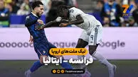خلاصه بازی فرانسه 1 - ایتالیا 1