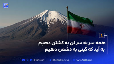 بازخوانی باشکوه «ایران ای سرای امید» توسط پهلوانان
