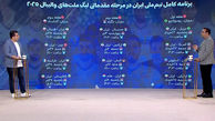 برنامه کامل ایران در لیگ ملت‌های والیبال 2025