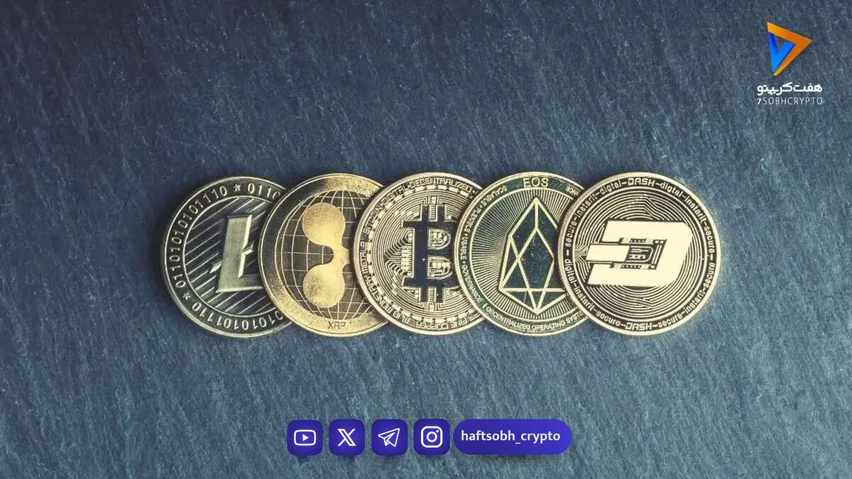  قیمت آلت کوین ها امروز ۲۸ شهریور ۱۴۰۵ 