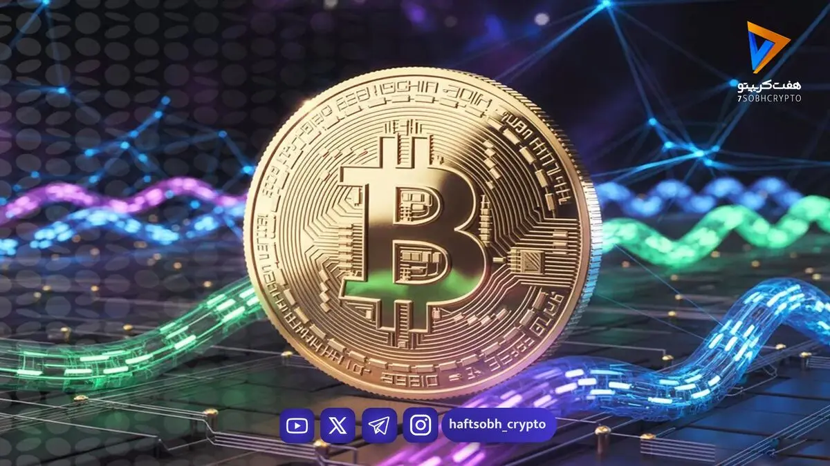 تحلیل بیت کوین امروز 25 شهریور 1405