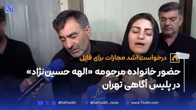 بیوگرافی و اولین عکس های قاتل الهه حسین نژاد / بهمن فرزانه کیست؟ + فیلم