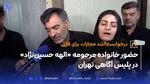 حضور خانواده مرحومه «الهه حسین‌نژاد» در پلیس آگاهی تهران 