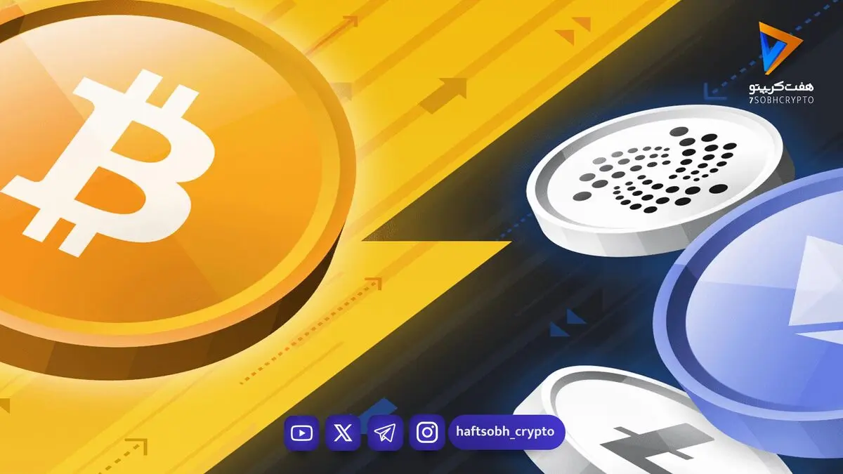  قیمت آلت کوین ها امروز ۴ آبان ۱۴۰۵ 