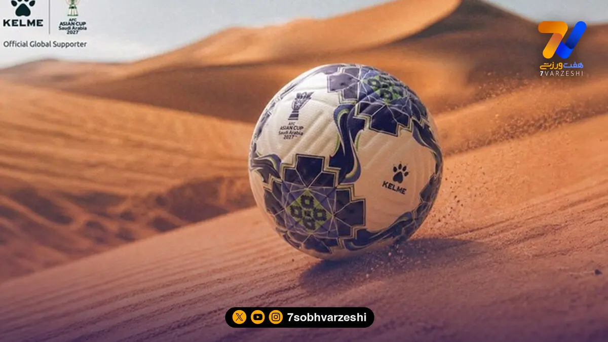 رونمایی از توپ جام ملت‌های آسیا ۲۰۲۷