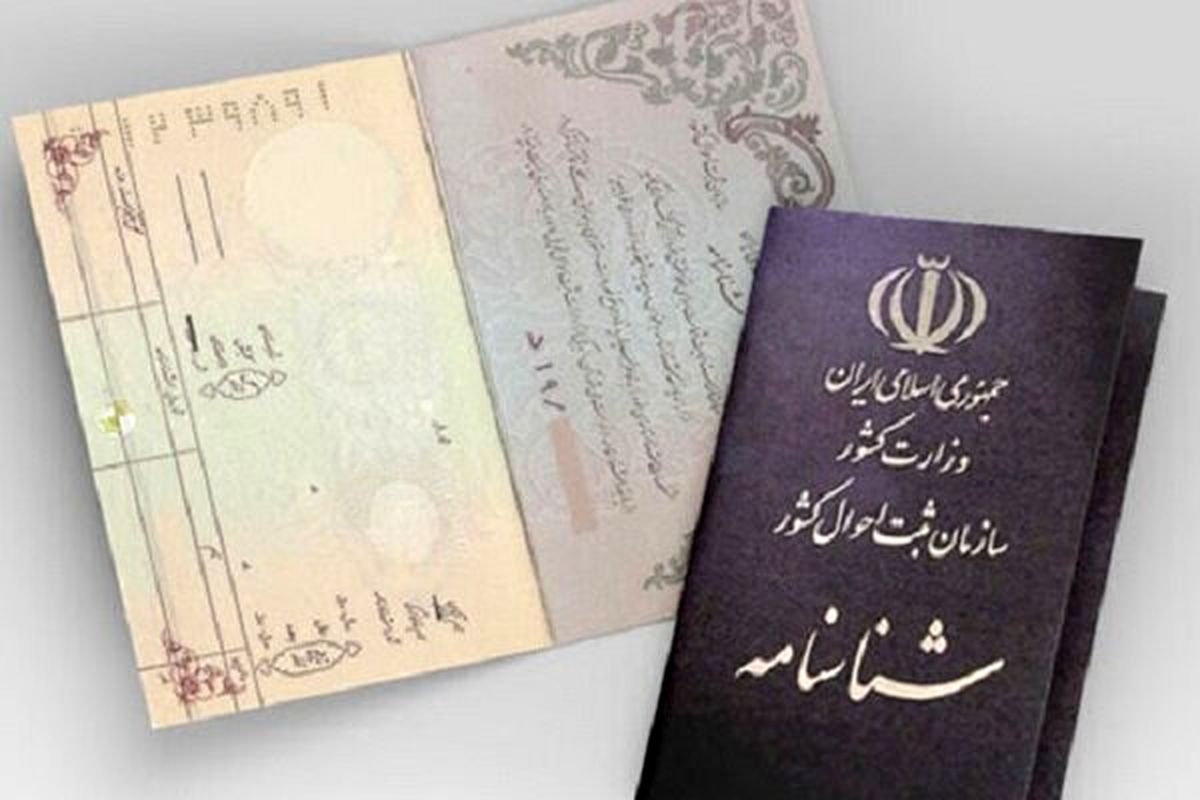 پرتکرارترین نامهای خانوادگی در ایران