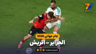 واکنش رسمی فیفا به شایعات تبانی در بازی اتریش و الجزایر